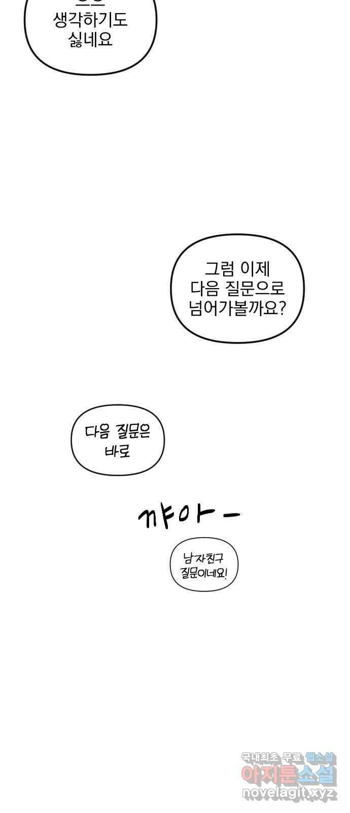 사랑아, 영원해! 11화 10