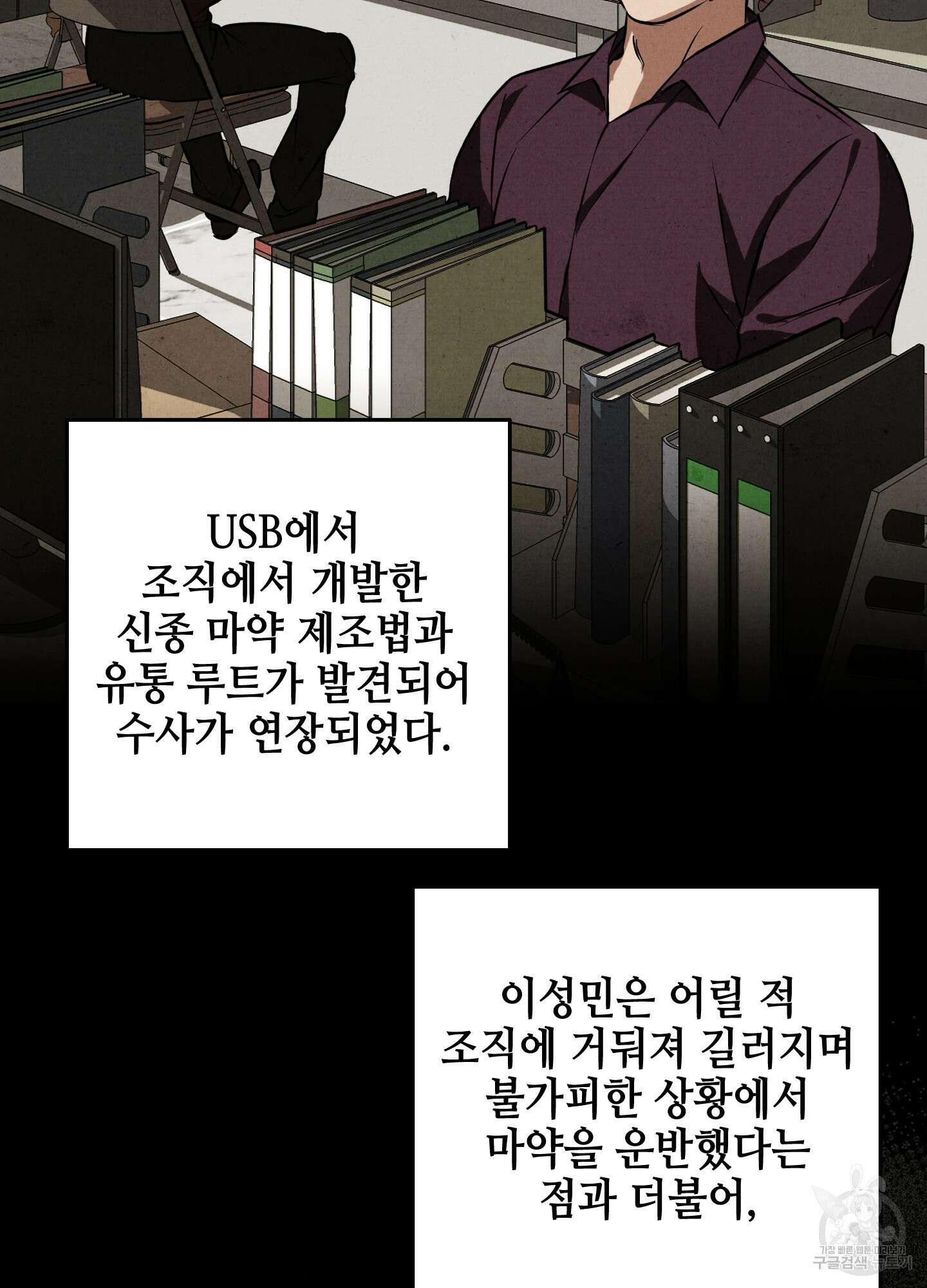 금단의 도피 8화(최종화) 5