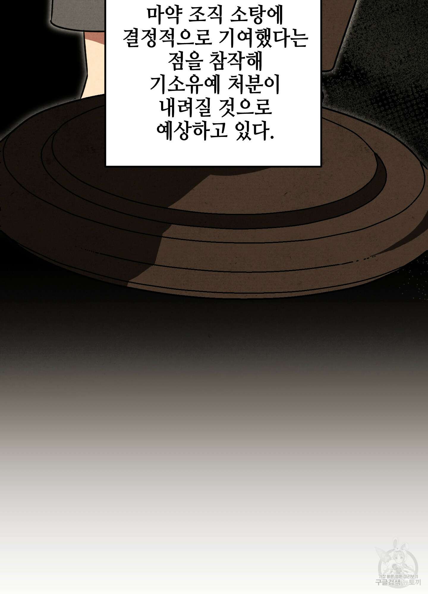 금단의 도피 8화(최종화) 7