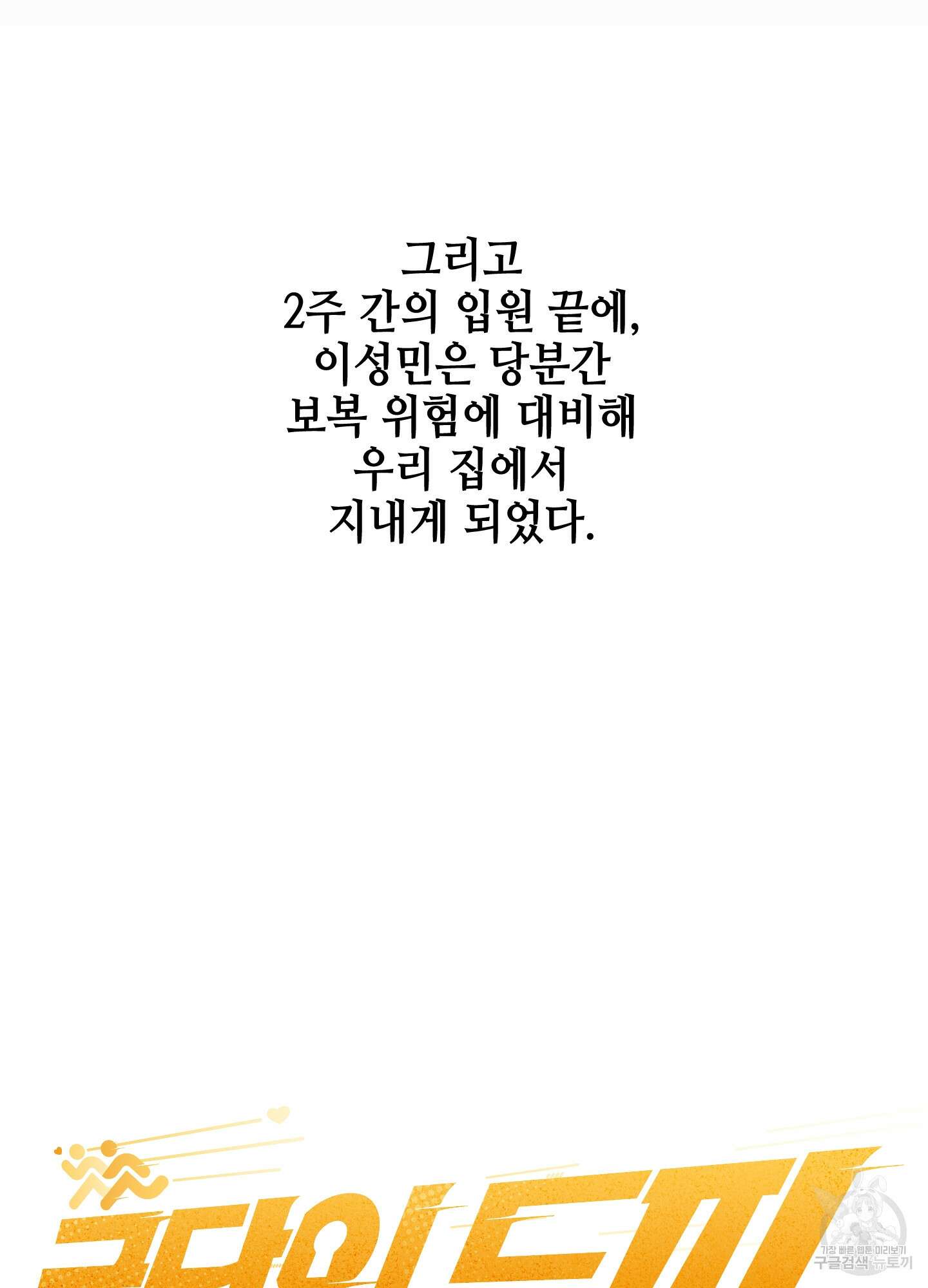 금단의 도피 8화(최종화) 8