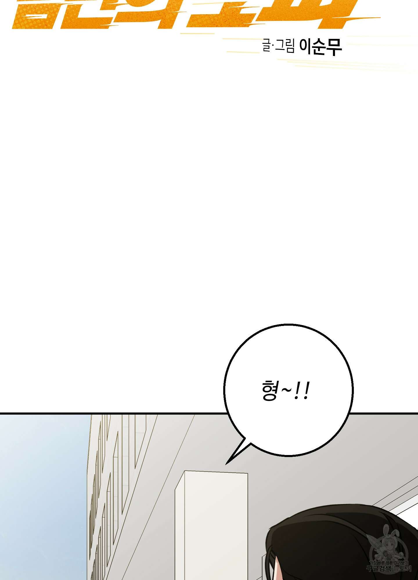 금단의 도피 8화(최종화) 9