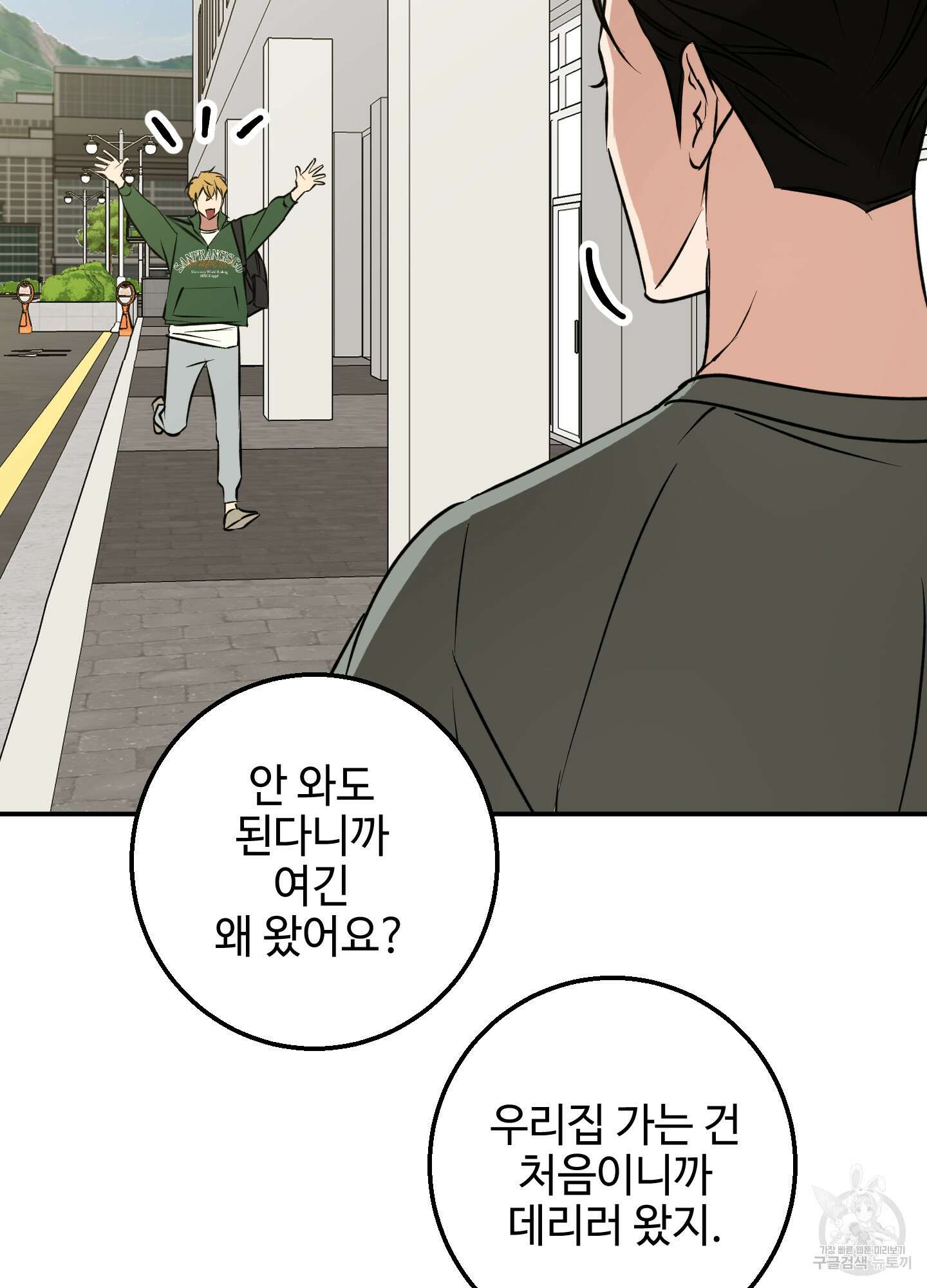 금단의 도피 8화(최종화) 10