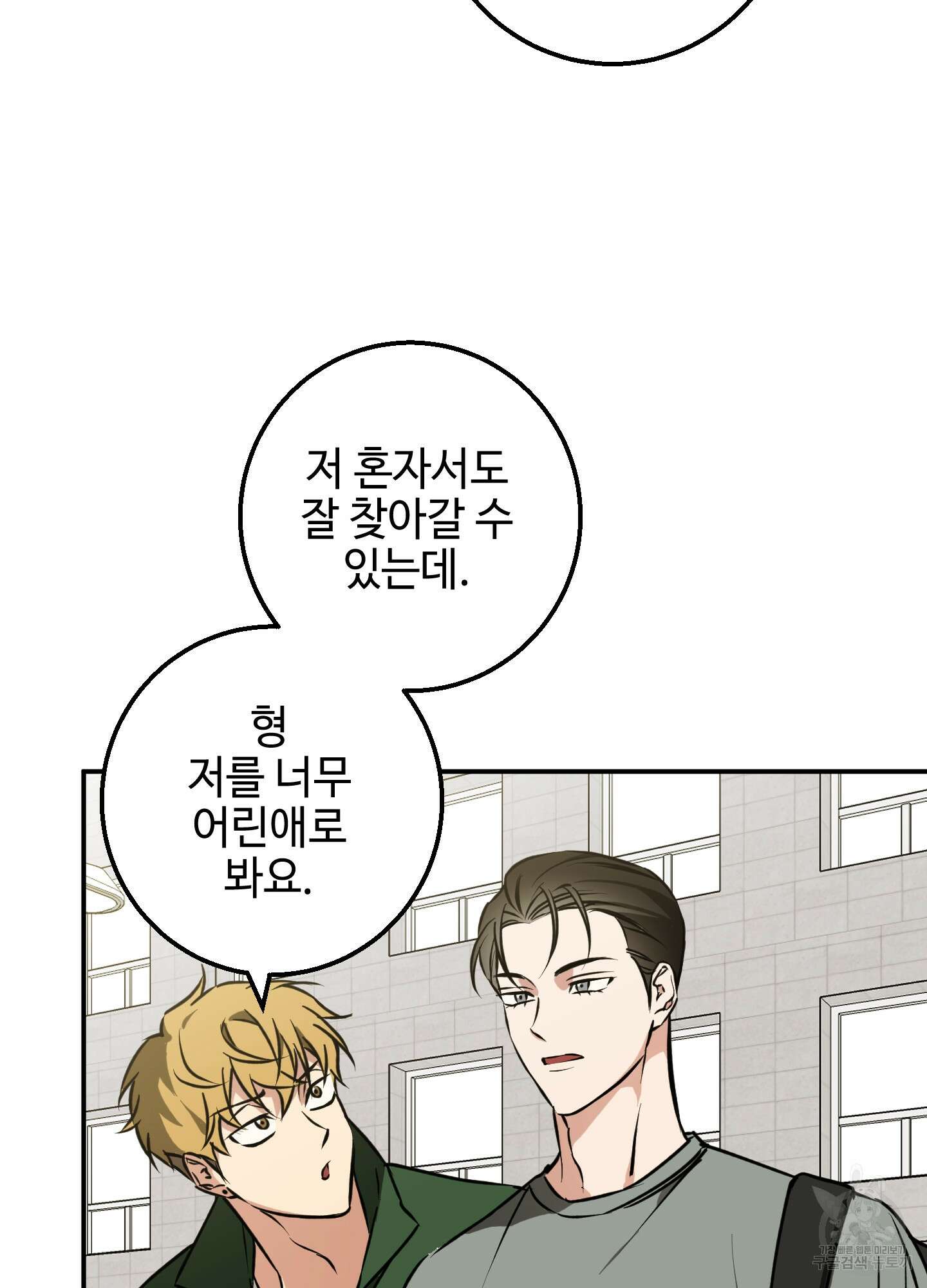 금단의 도피 8화(최종화) 11