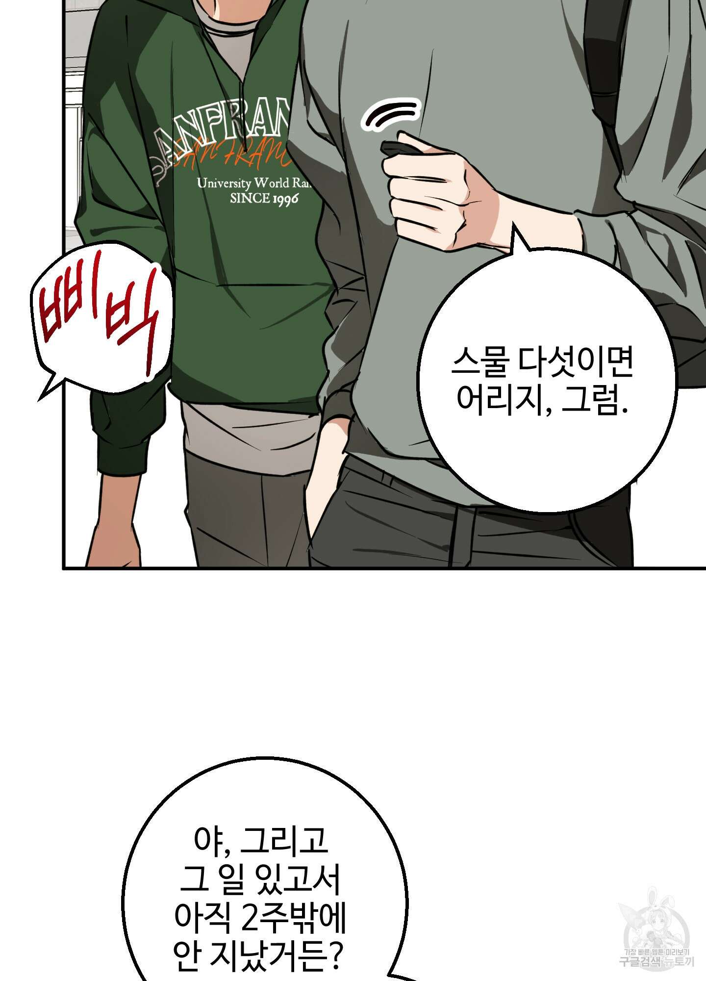 금단의 도피 8화(최종화) 12