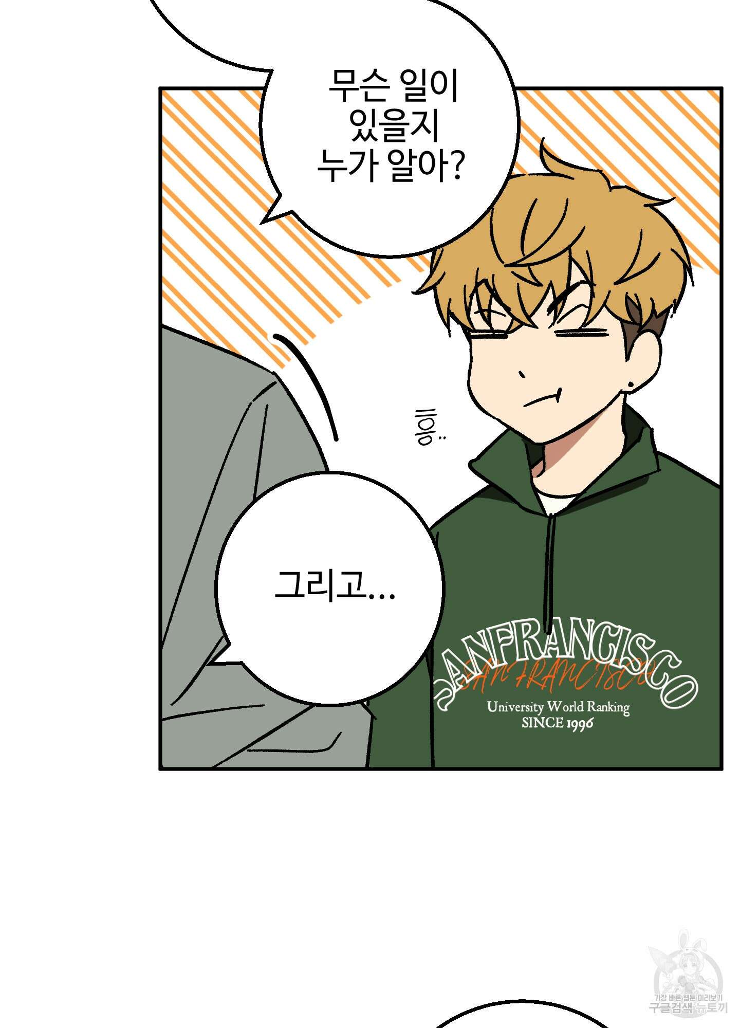 금단의 도피 8화(최종화) 13