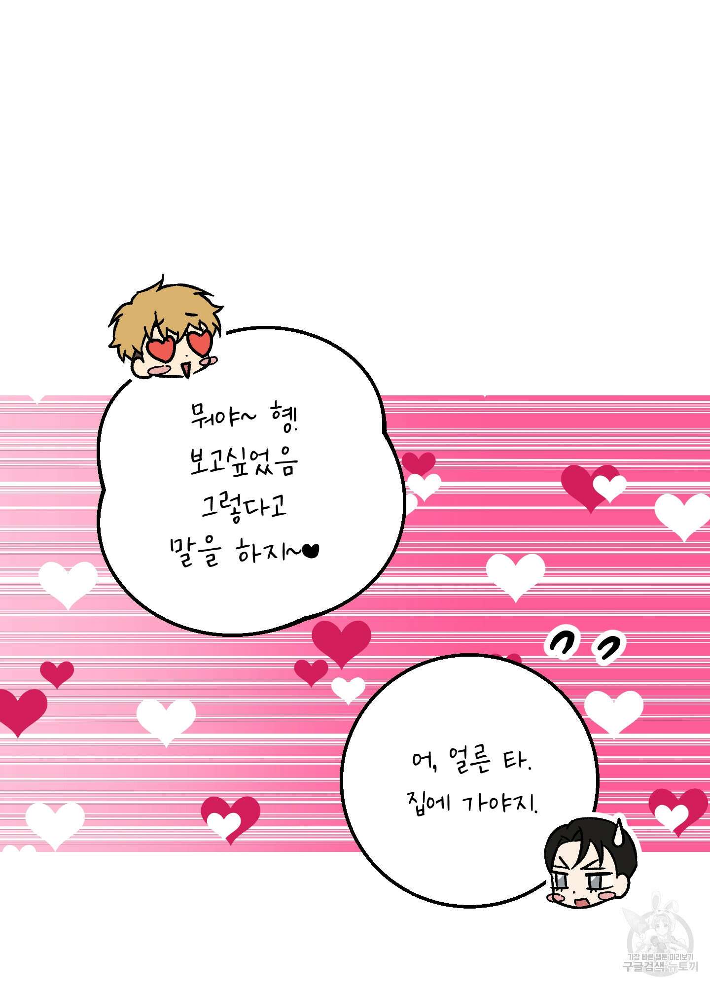 금단의 도피 8화(최종화) 15