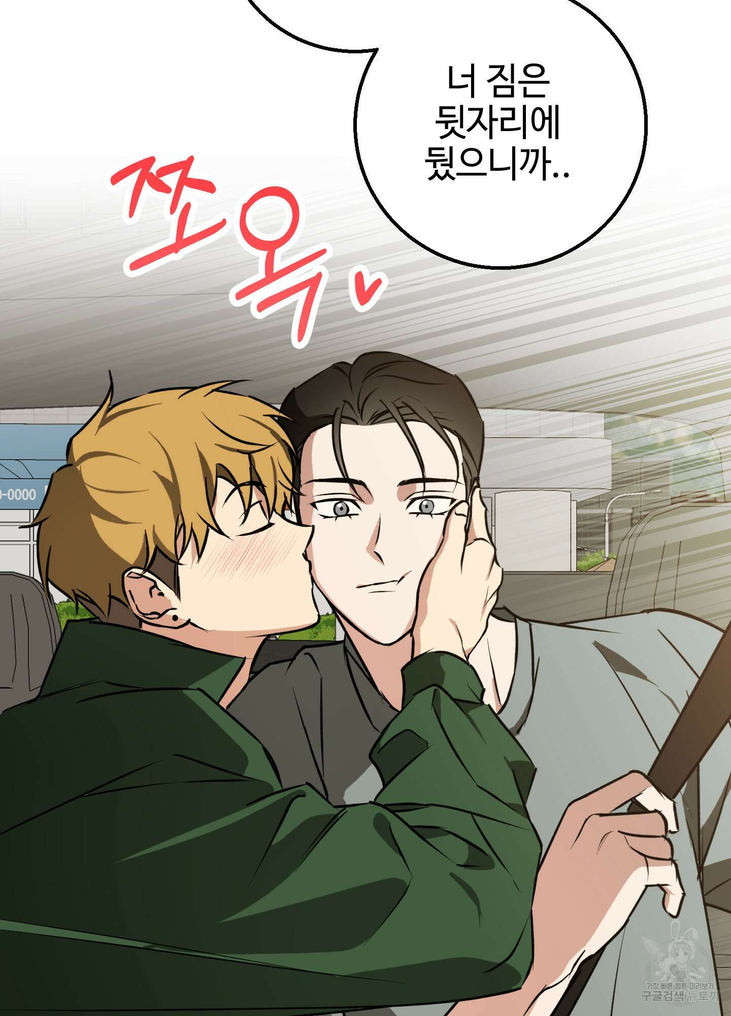 금단의 도피 8화(최종화) 18