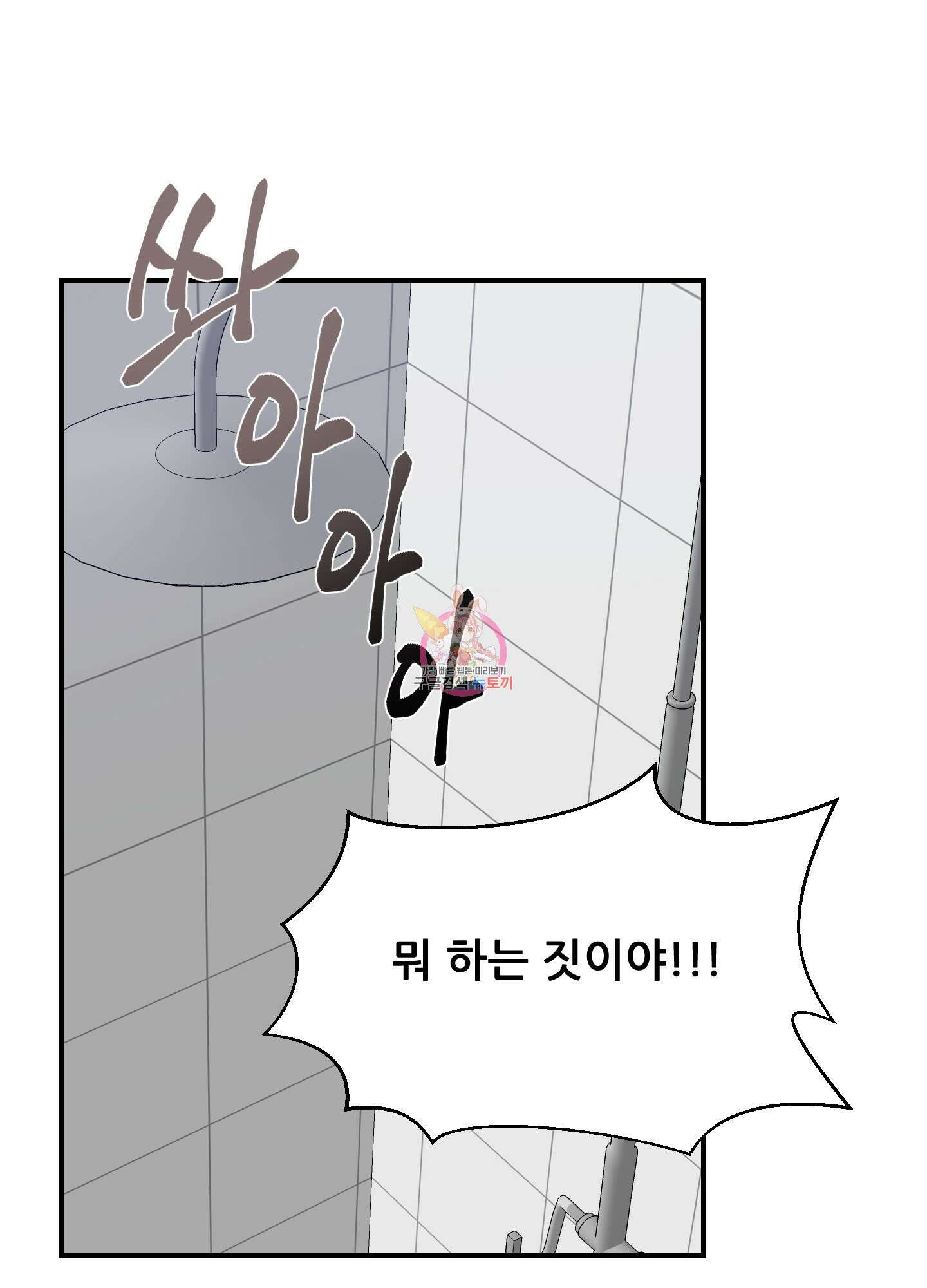 금수만도 못한 팔자 23화 1