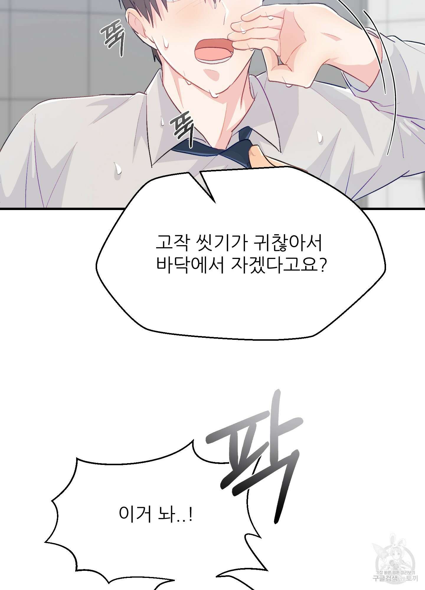 금수만도 못한 팔자 23화 4