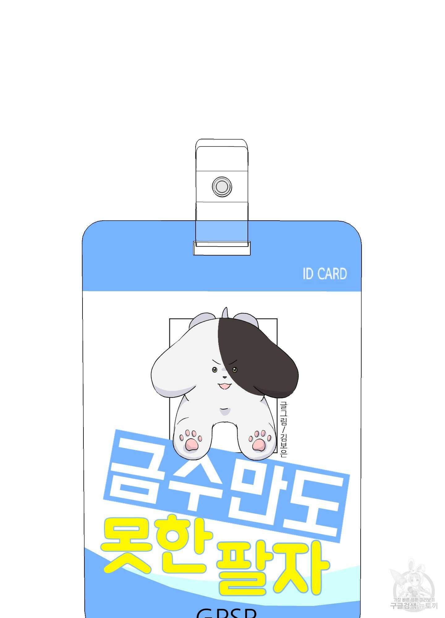 금수만도 못한 팔자 23화 6