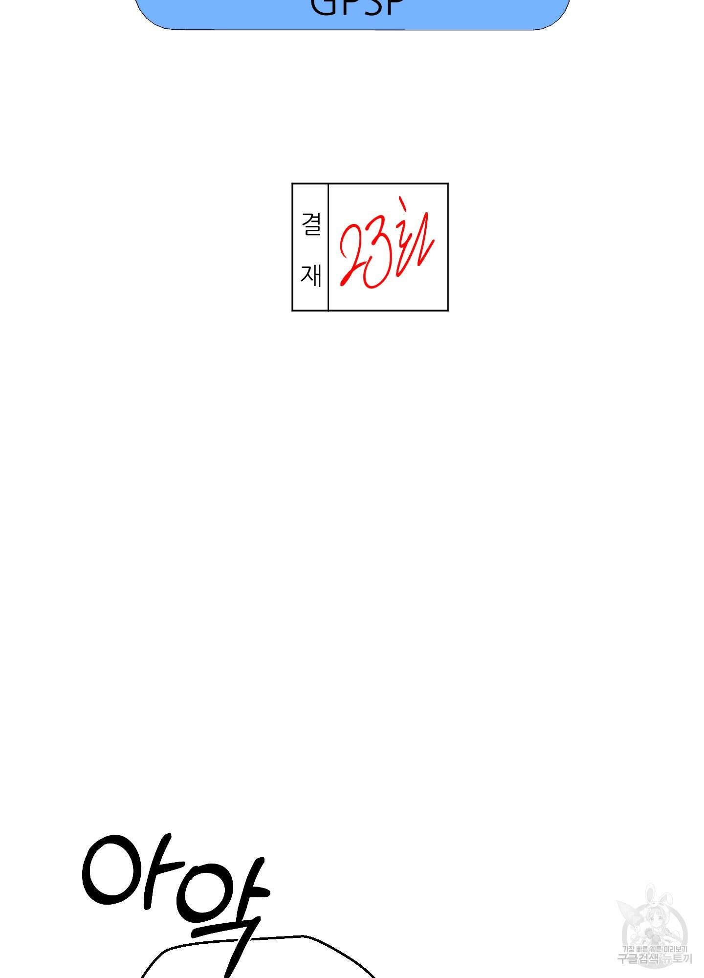 금수만도 못한 팔자 23화 7