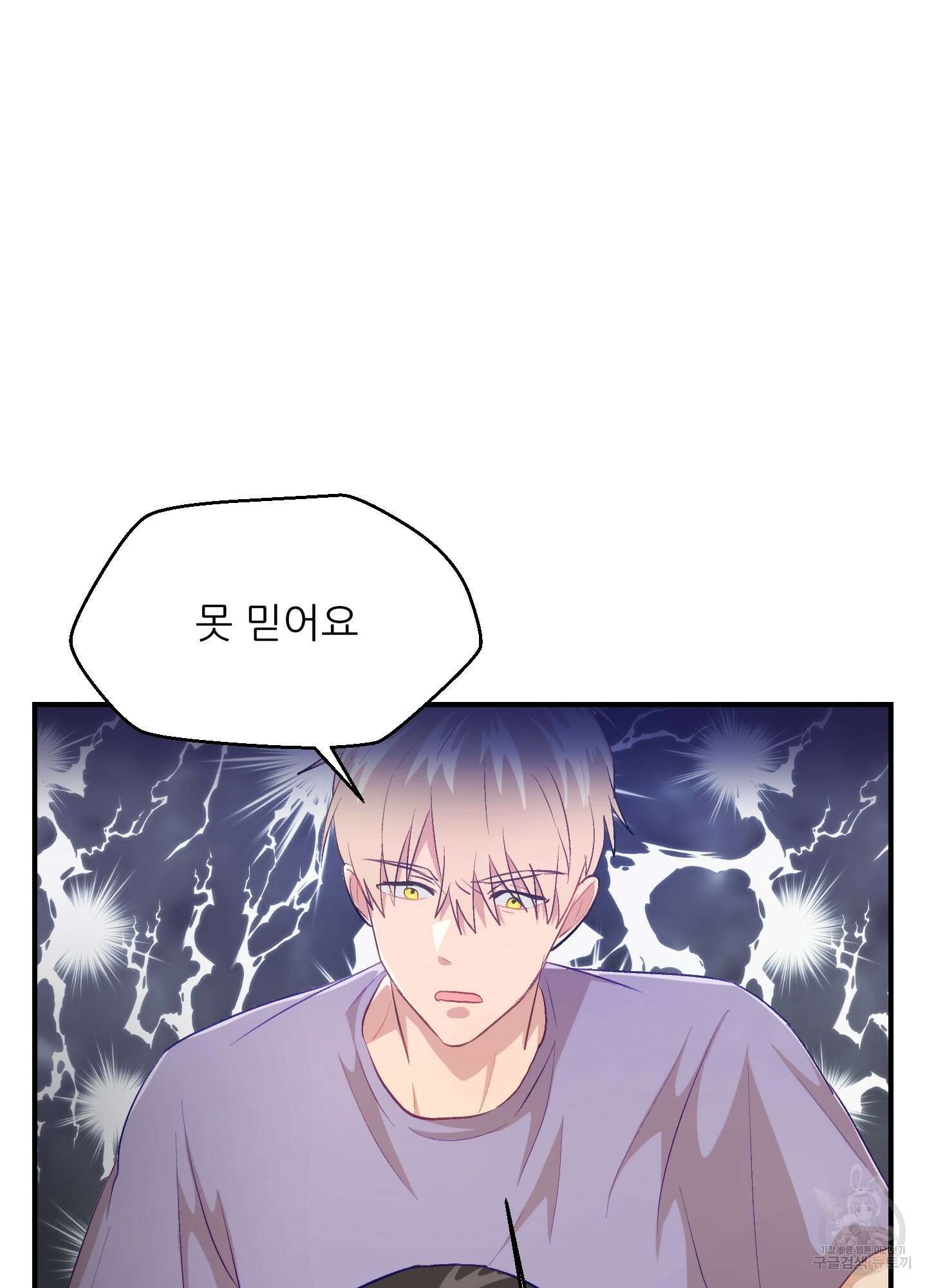금수만도 못한 팔자 23화 10