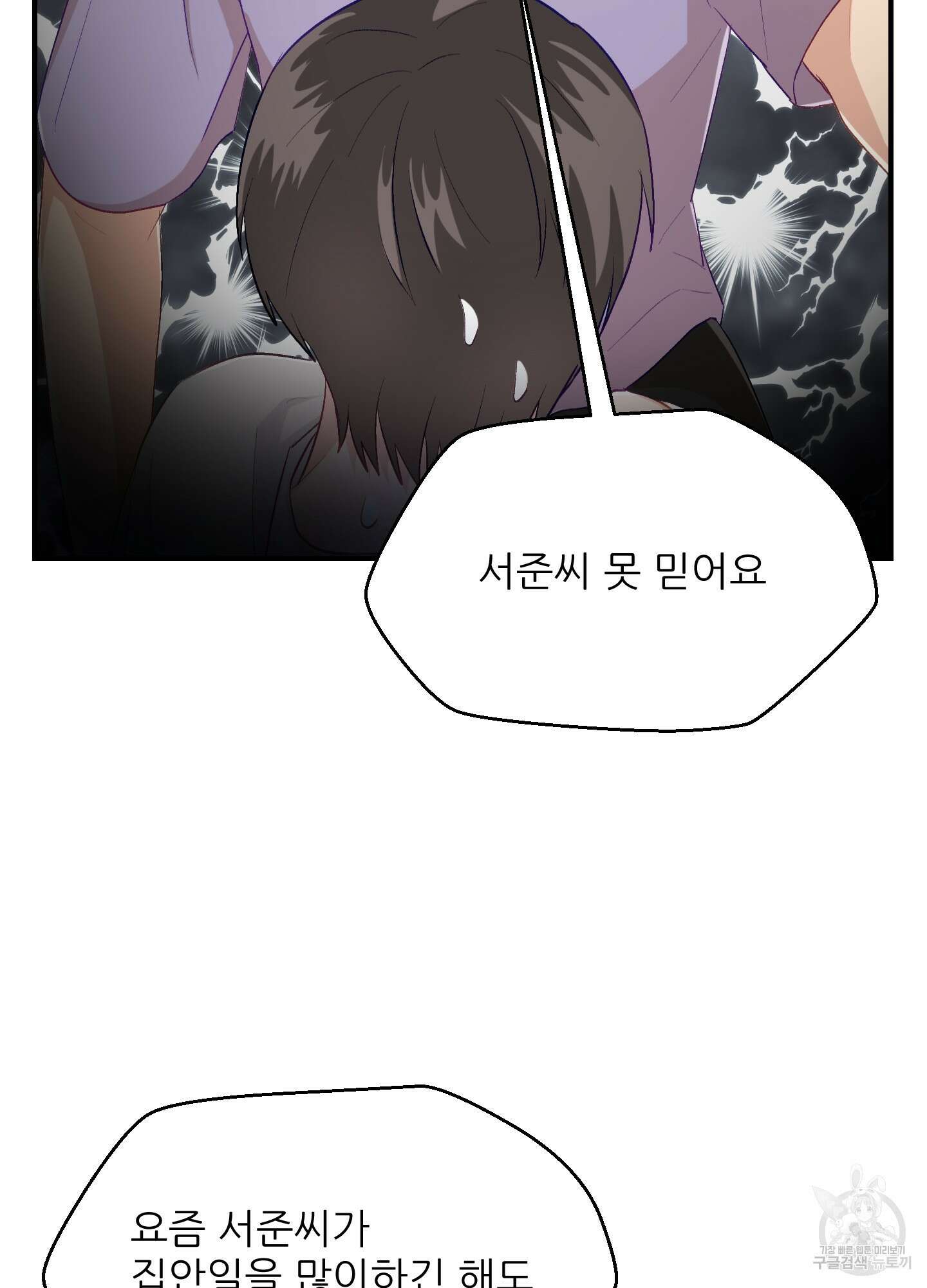 금수만도 못한 팔자 23화 11