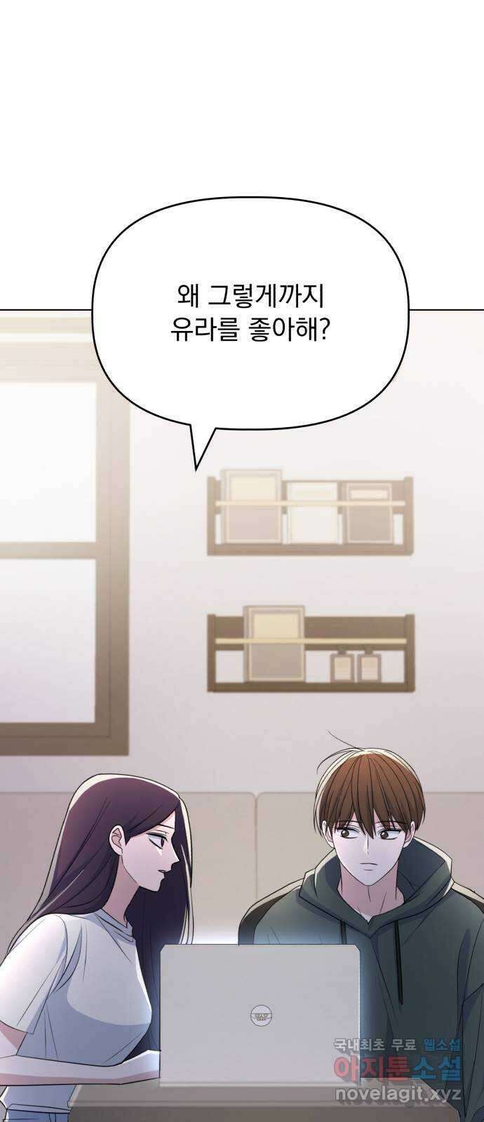 인과관계 99화. 마음정리 1