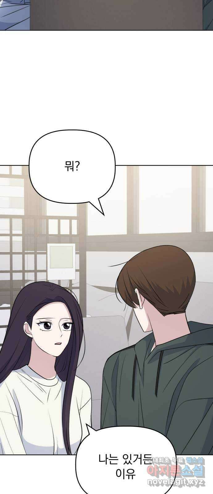 인과관계 99화. 마음정리 2