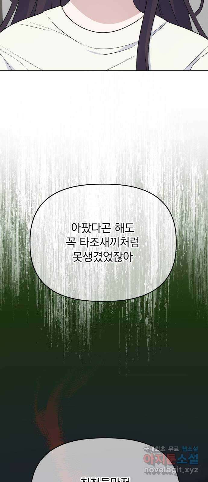 인과관계 99화. 마음정리 5
