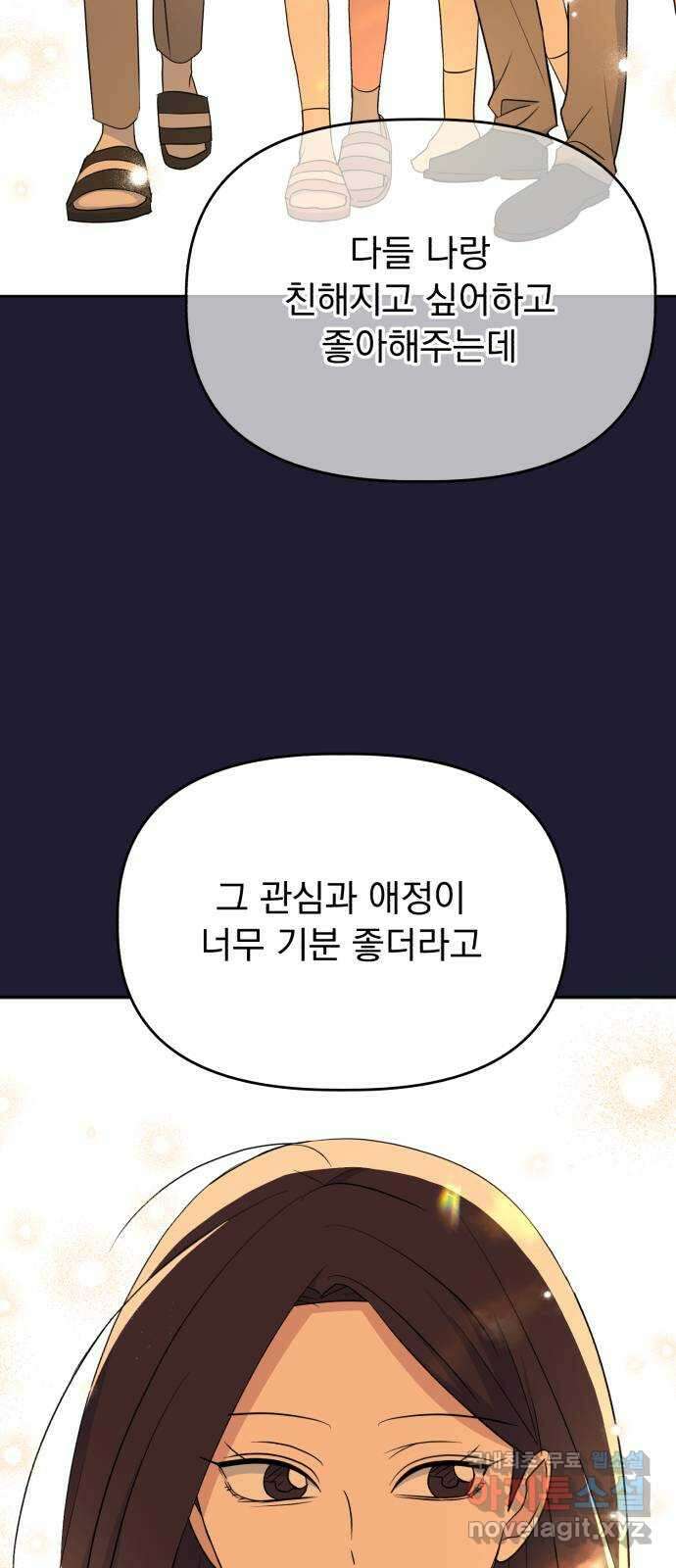 인과관계 99화. 마음정리 8