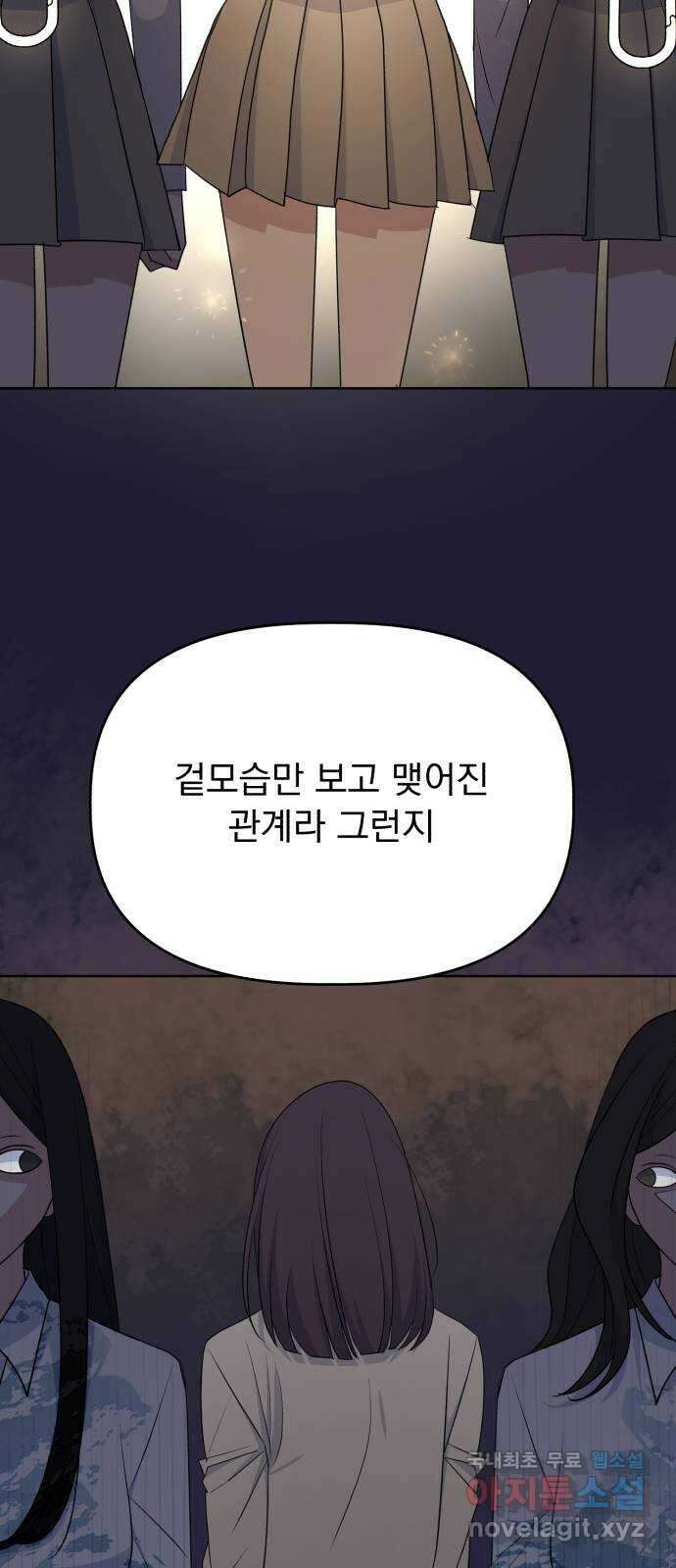 인과관계 99화. 마음정리 11