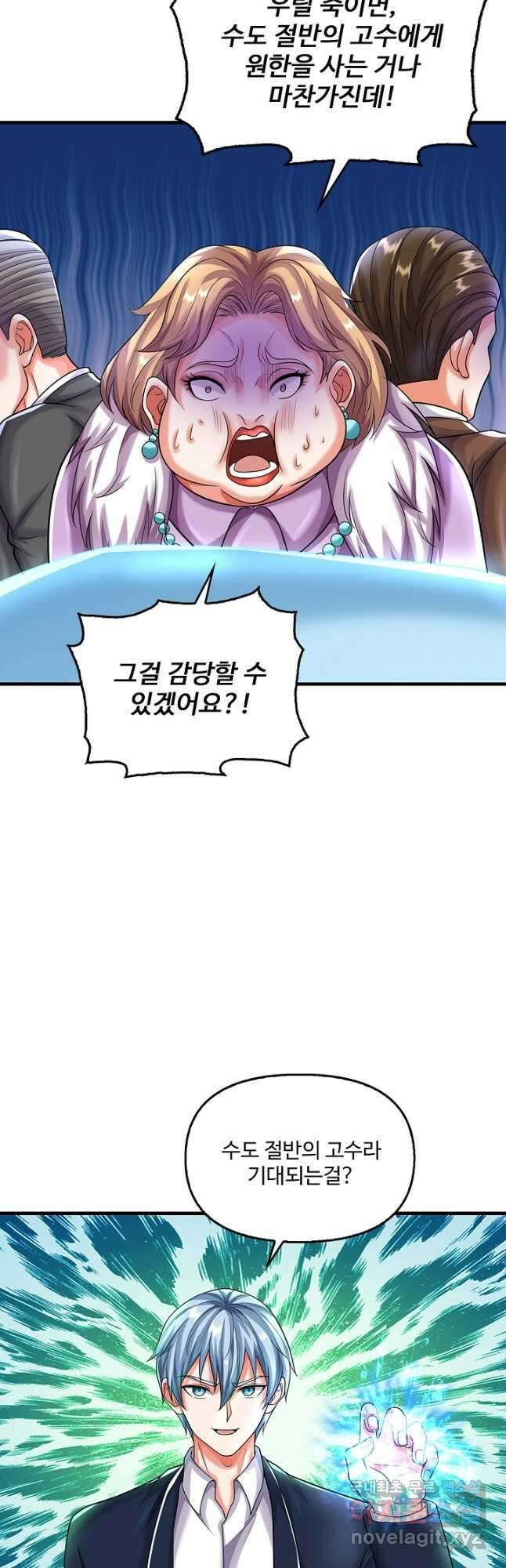 현세로 귀환한 최강 신선 237화 4