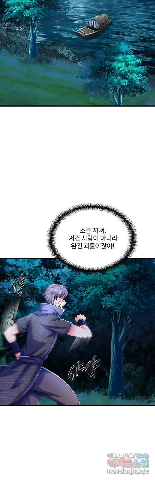 현세로 귀환한 최강 신선 237화 9