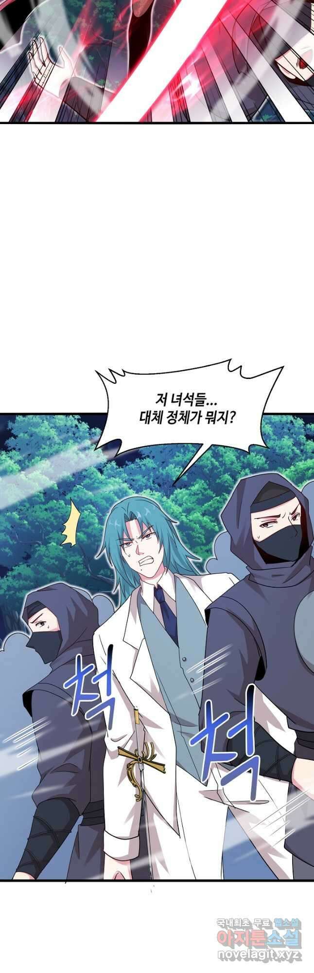 신급으로 레벨업! 109화 10