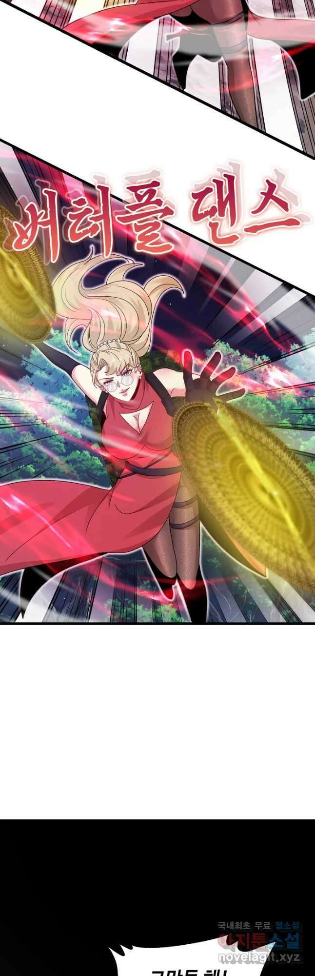 신급으로 레벨업! 109화 12