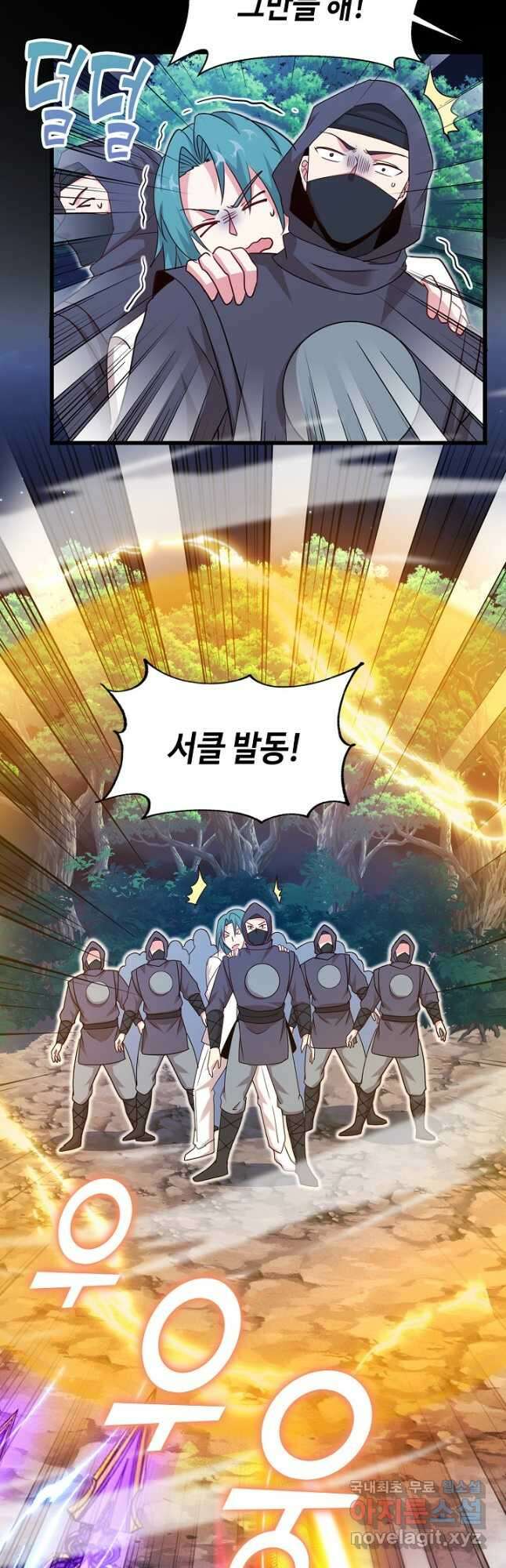신급으로 레벨업! 109화 13