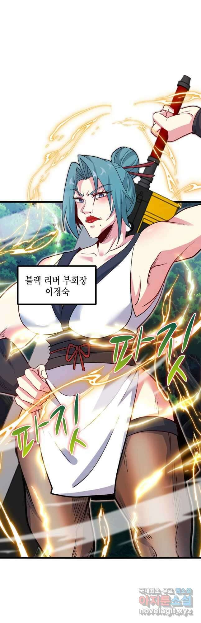 신급으로 레벨업! 109화 17
