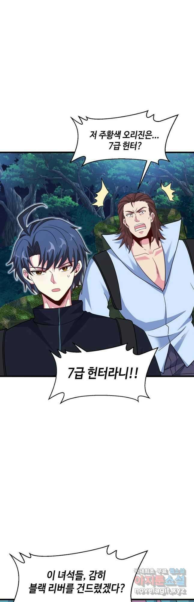 신급으로 레벨업! 109화 18