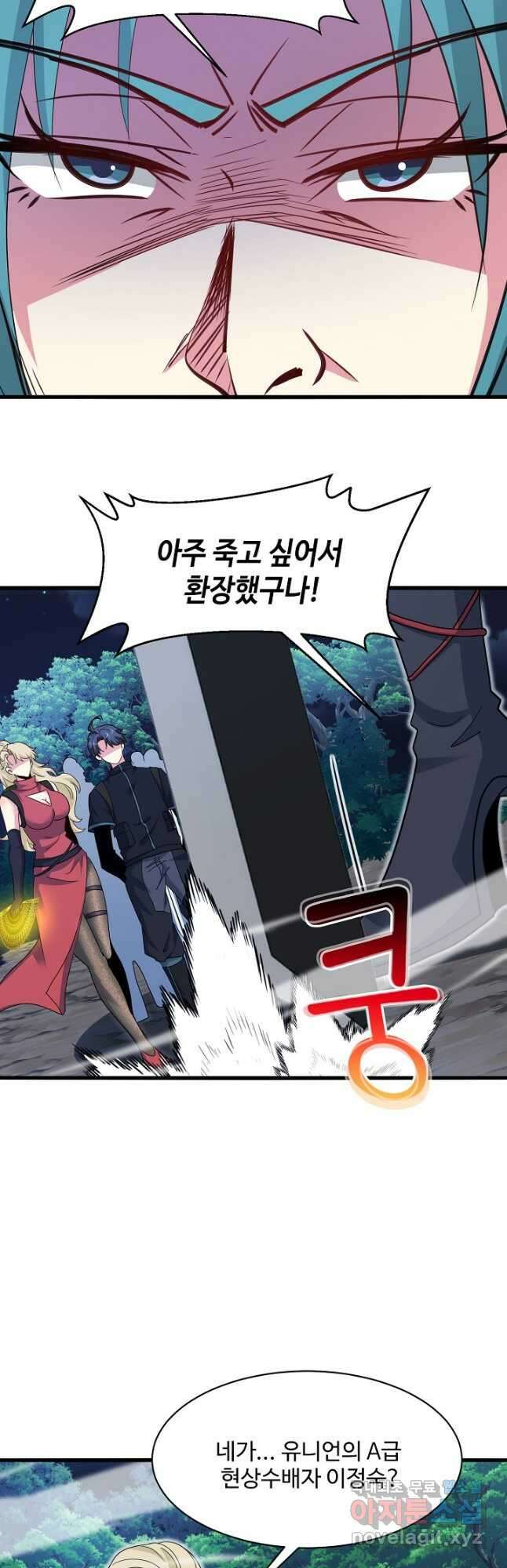 신급으로 레벨업! 109화 19