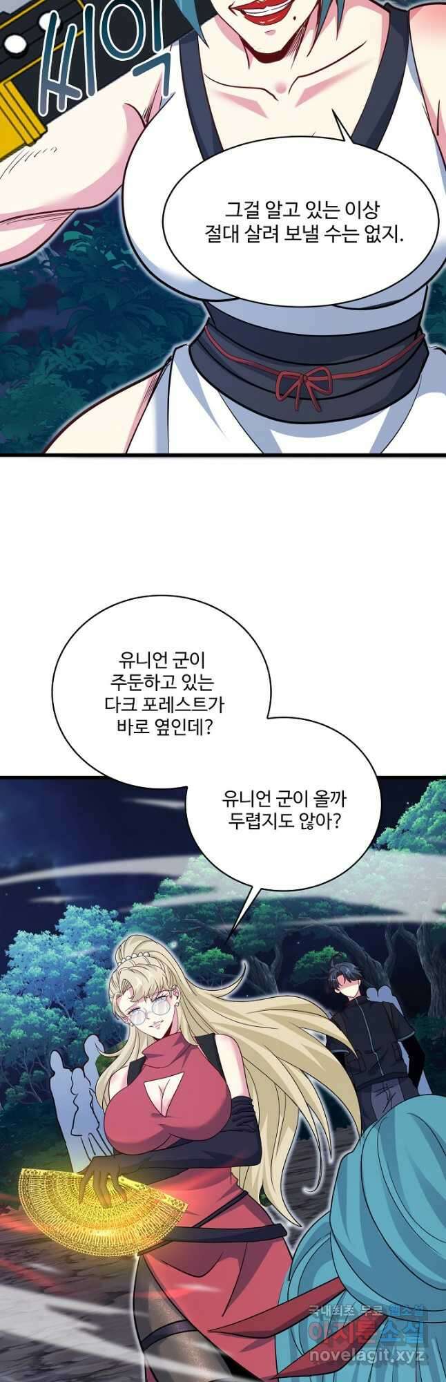 신급으로 레벨업! 109화 21