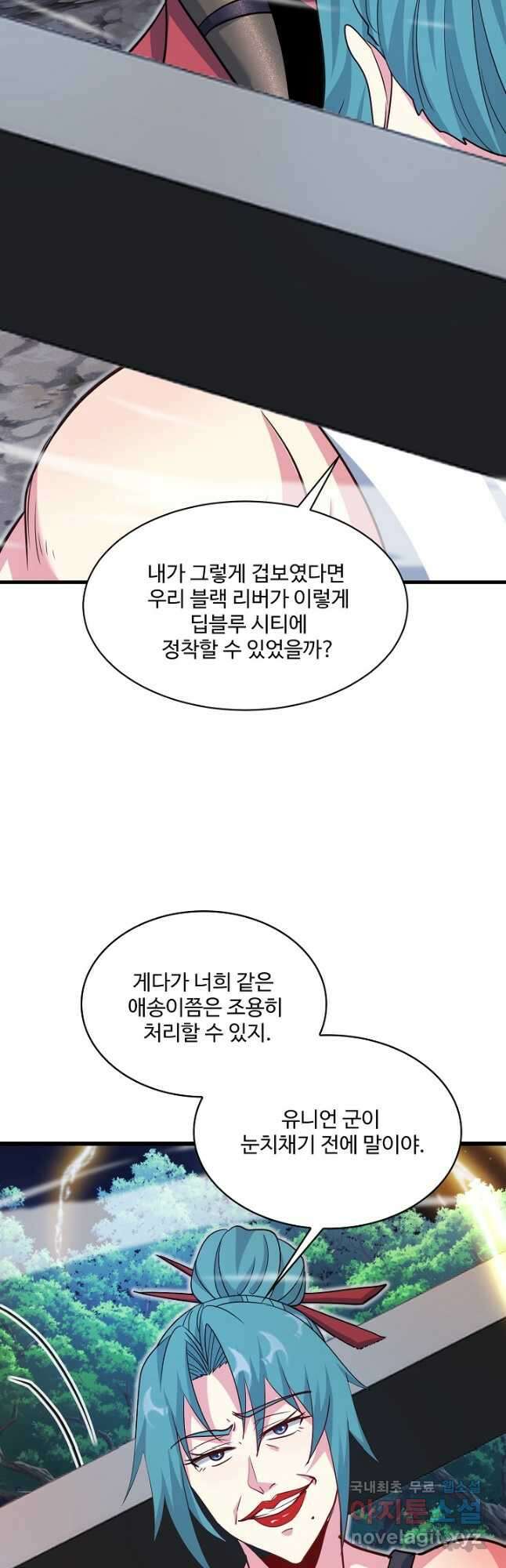 신급으로 레벨업! 109화 22