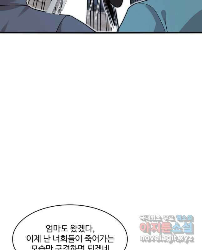 신급으로 레벨업! 109화 30