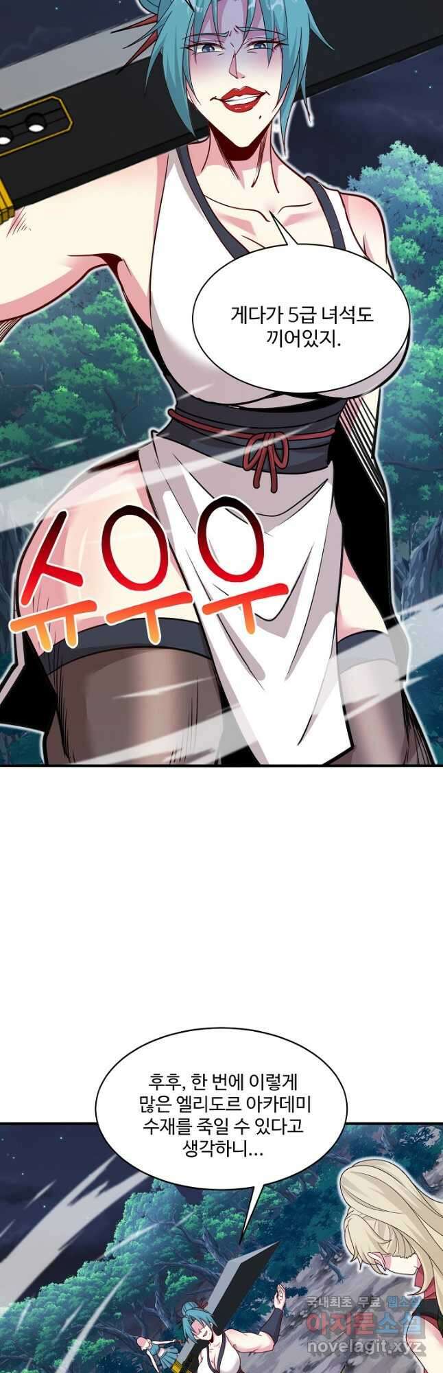 신급으로 레벨업! 109화 37