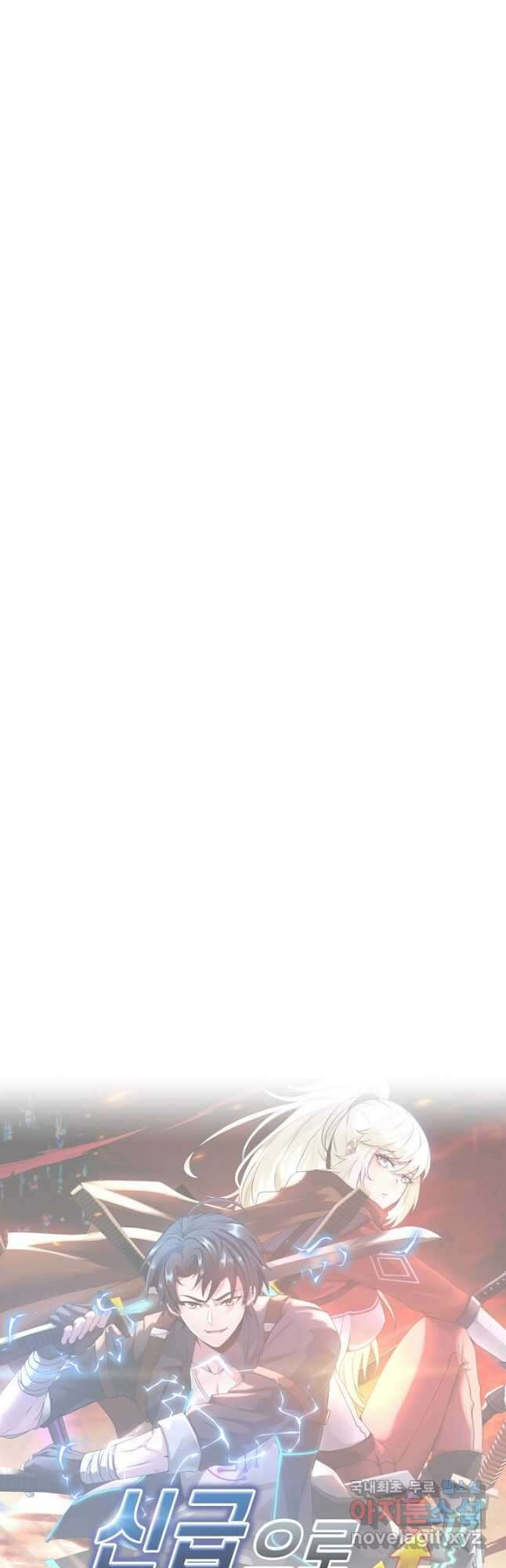 신급으로 레벨업! 109화 46