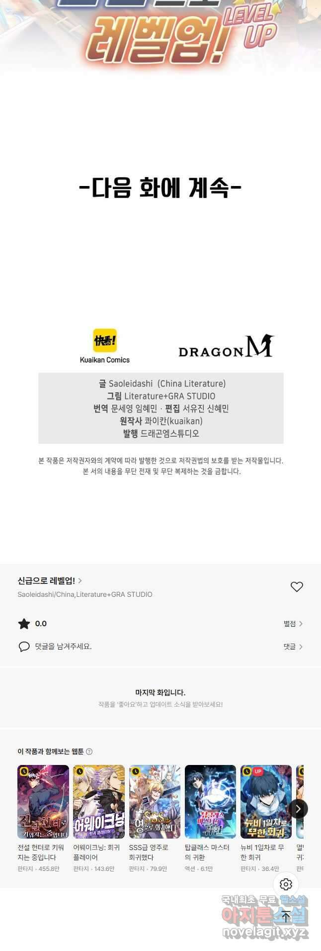 신급으로 레벨업! 109화 47