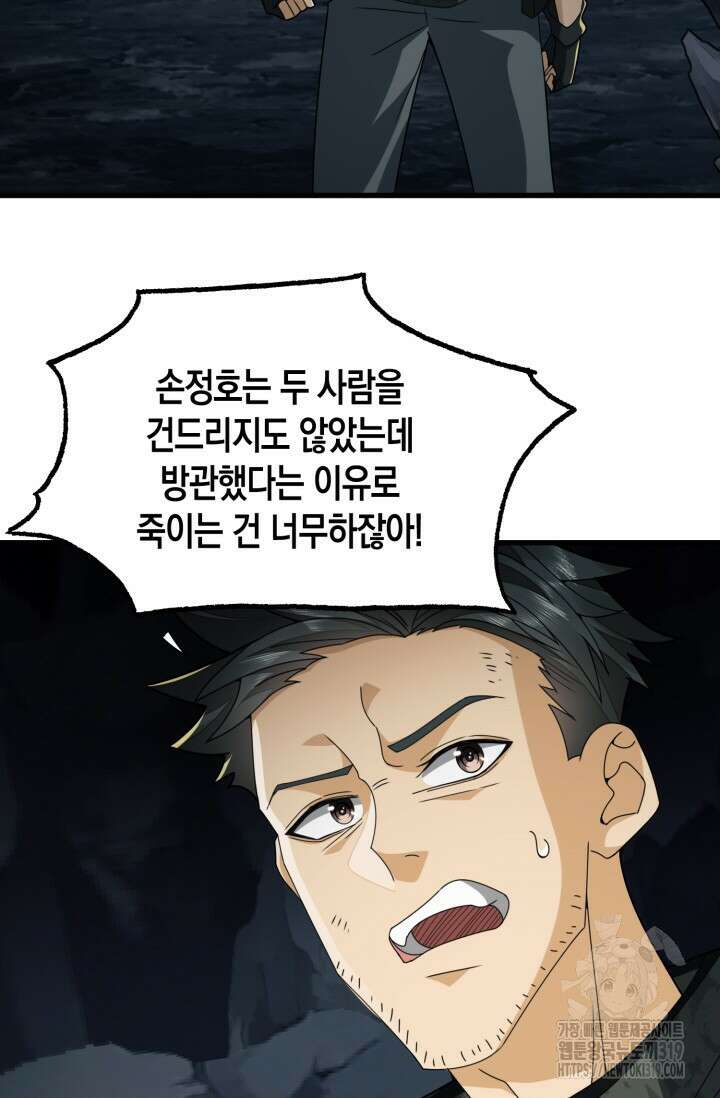 폐급에서 성주까지 레벨업 29화 3