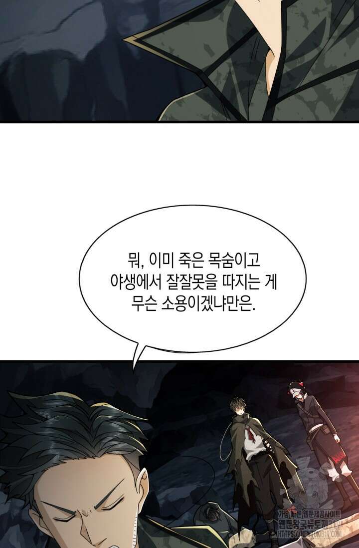 폐급에서 성주까지 레벨업 29화 4