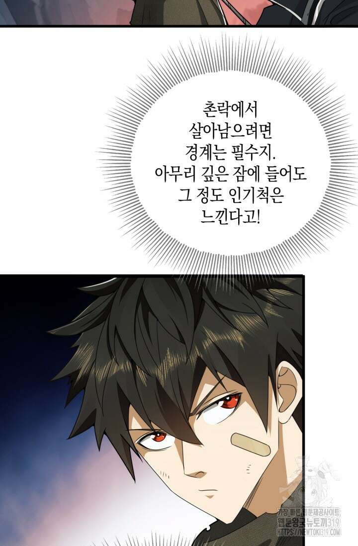 폐급에서 성주까지 레벨업 29화 7
