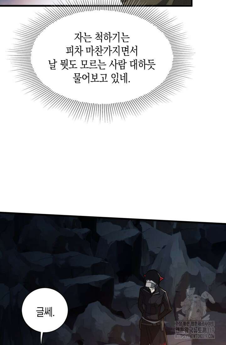 폐급에서 성주까지 레벨업 29화 8