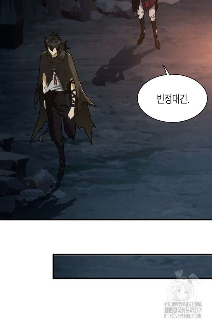 폐급에서 성주까지 레벨업 29화 9