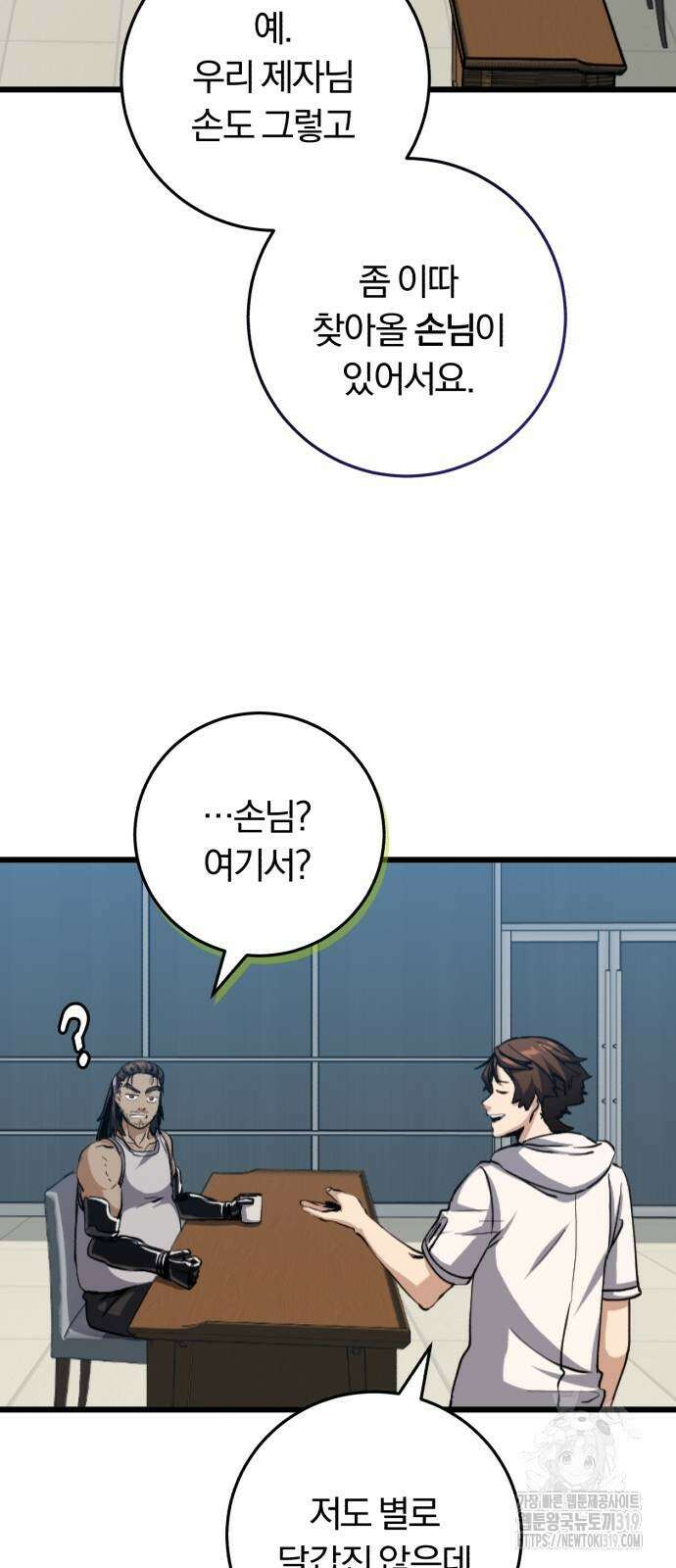 구원자의 버킷리스트 12화 13