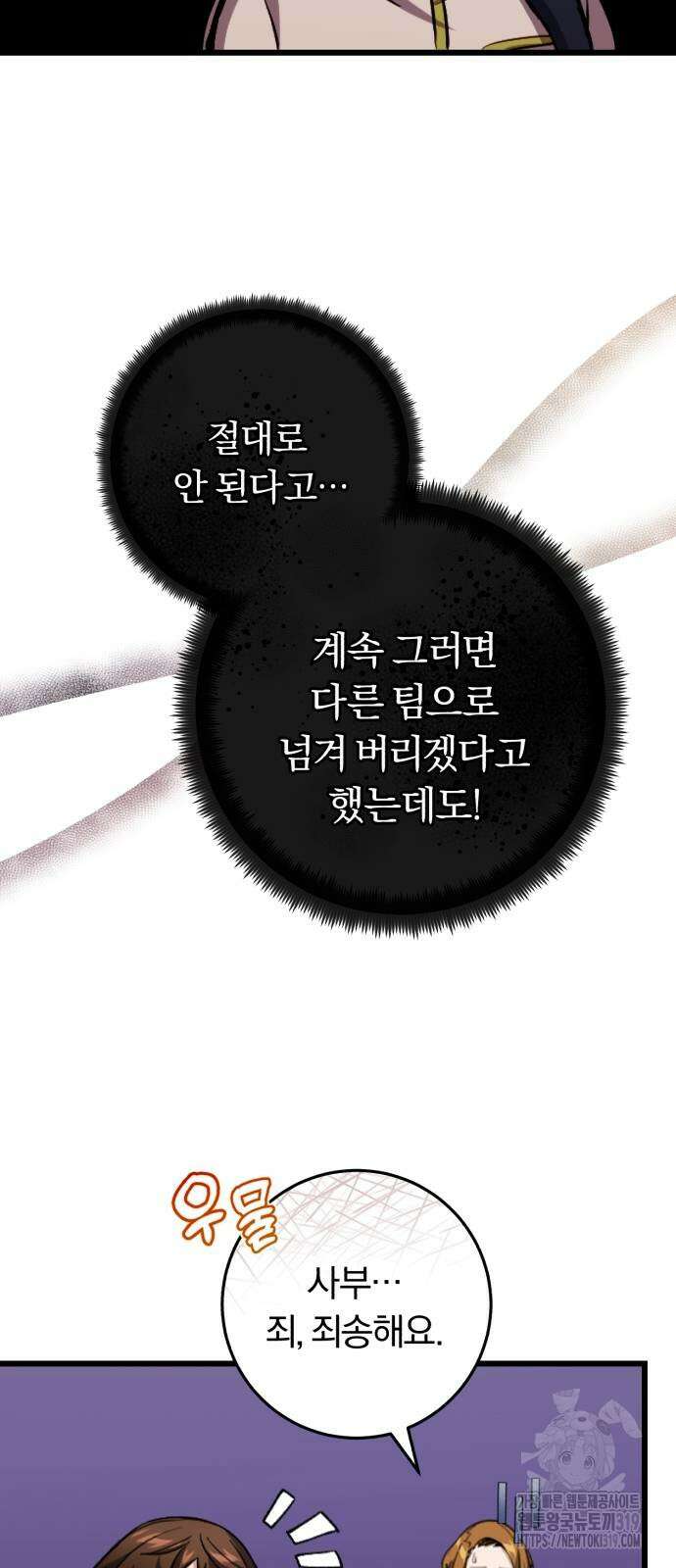 구원자의 버킷리스트 12화 16