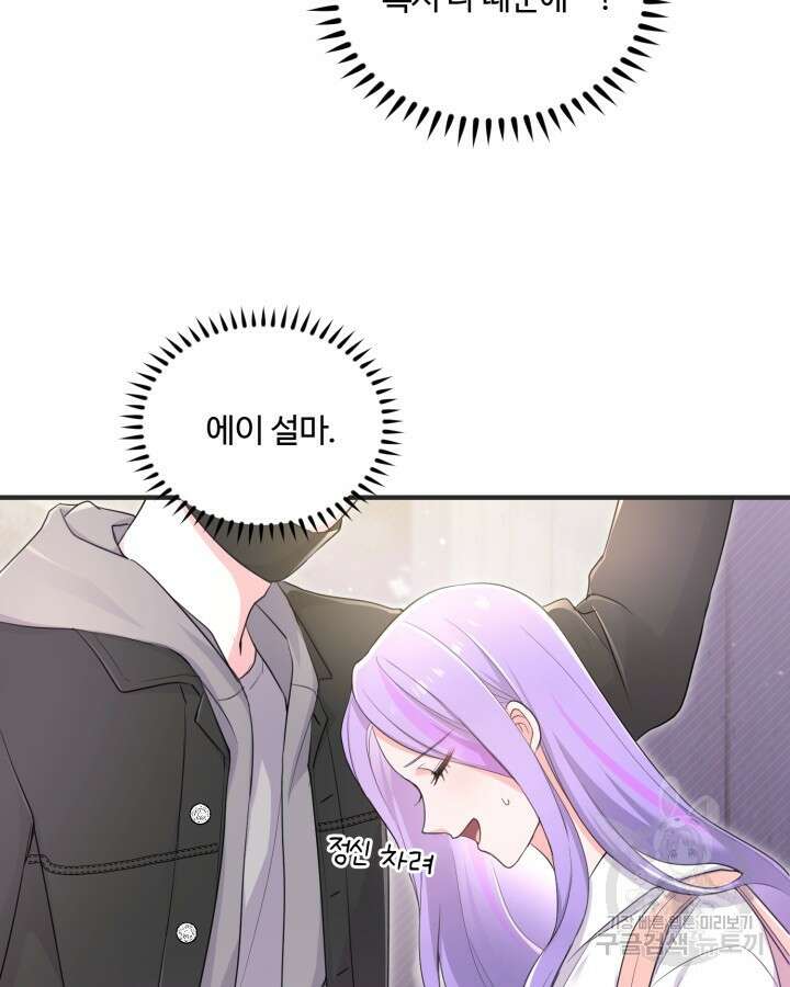 문샤크: 상어가 스타성을 타고남 21화 3