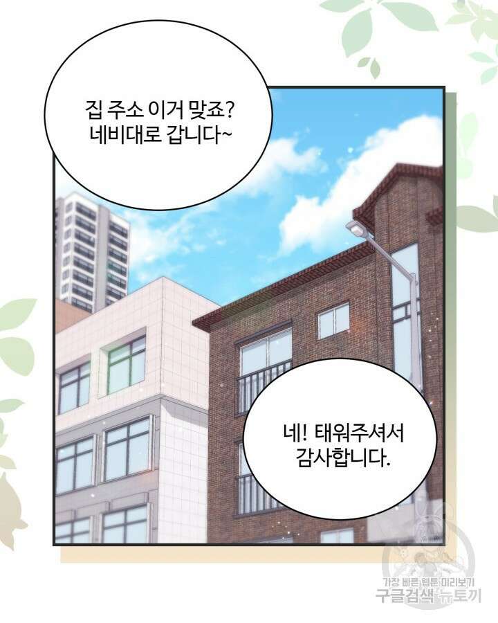 문샤크: 상어가 스타성을 타고남 21화 31