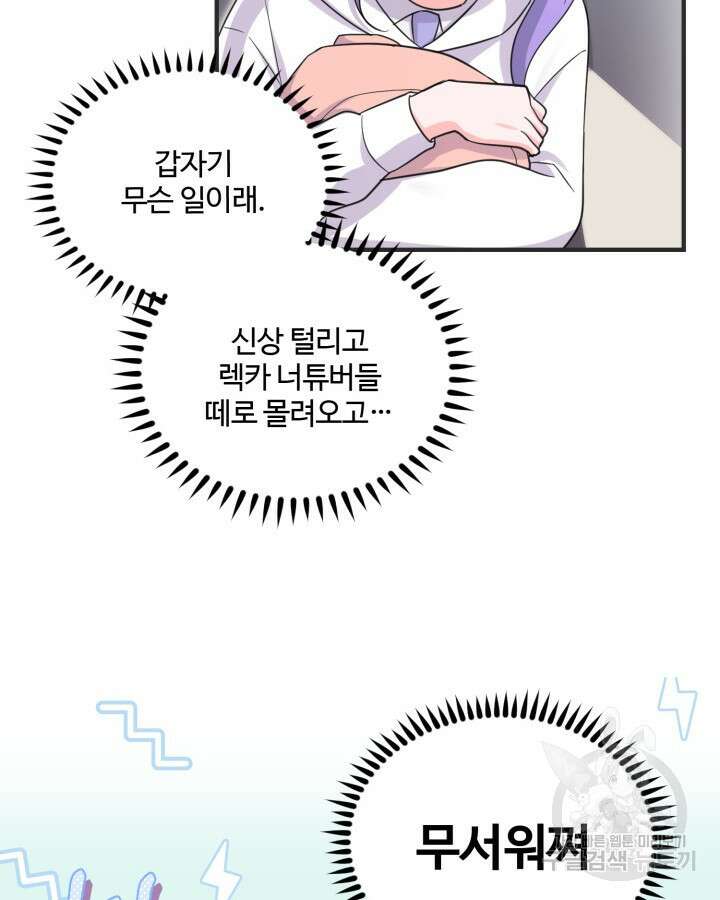 문샤크: 상어가 스타성을 타고남 21화 34