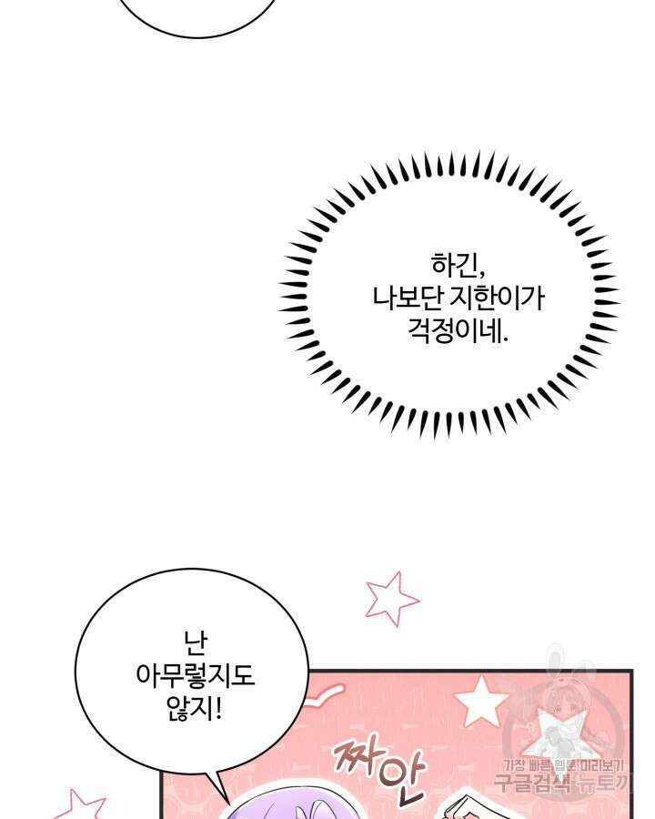 문샤크: 상어가 스타성을 타고남 21화 40