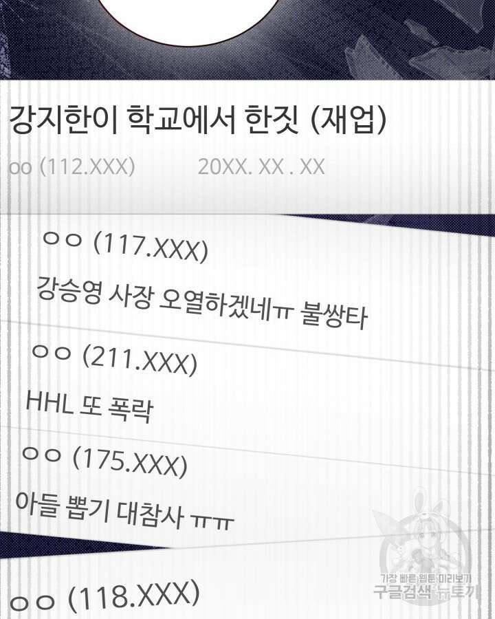 문샤크: 상어가 스타성을 타고남 21화 43