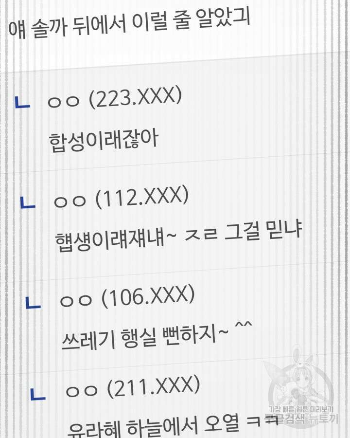 문샤크: 상어가 스타성을 타고남 21화 44