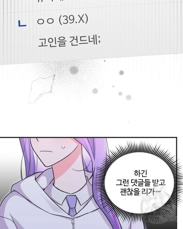 문샤크: 상어가 스타성을 타고남 21화 45